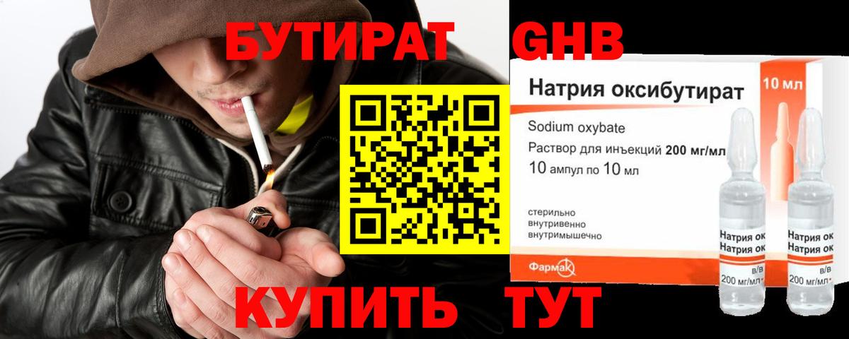 БУТИРАТ 99% Избербаш
