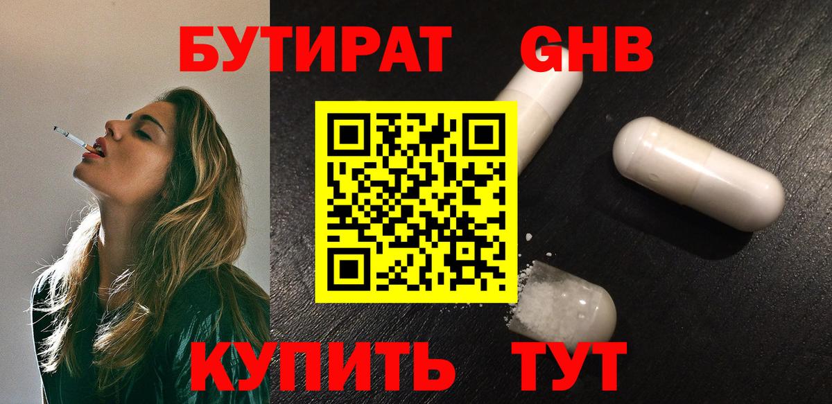 БУТИРАТ 1.4BDO  Вход с VPN  Избербаш 