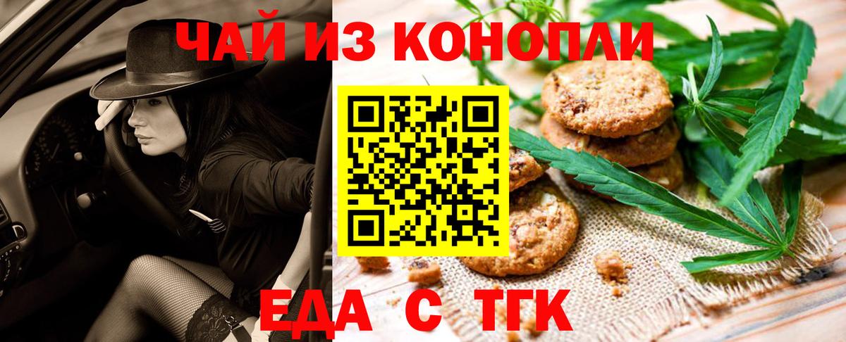 Печенье с ТГК конопля  Вход с VPN  Избербаш 
