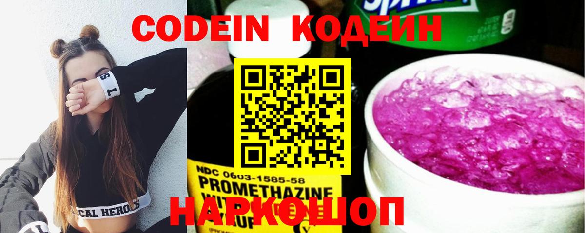 Избербаш  Кодеиновый сироп Lean Purple Drank  Вход с VPN 