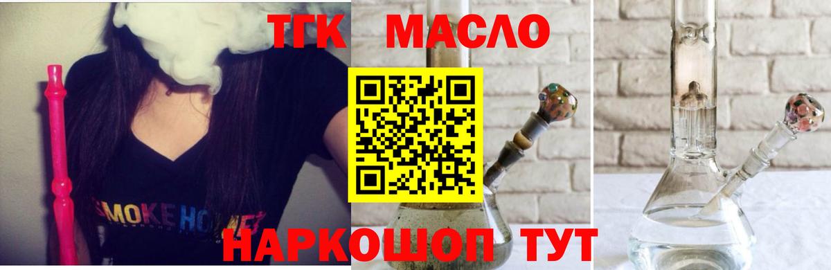 ТГК гашишное масло Избербаш
